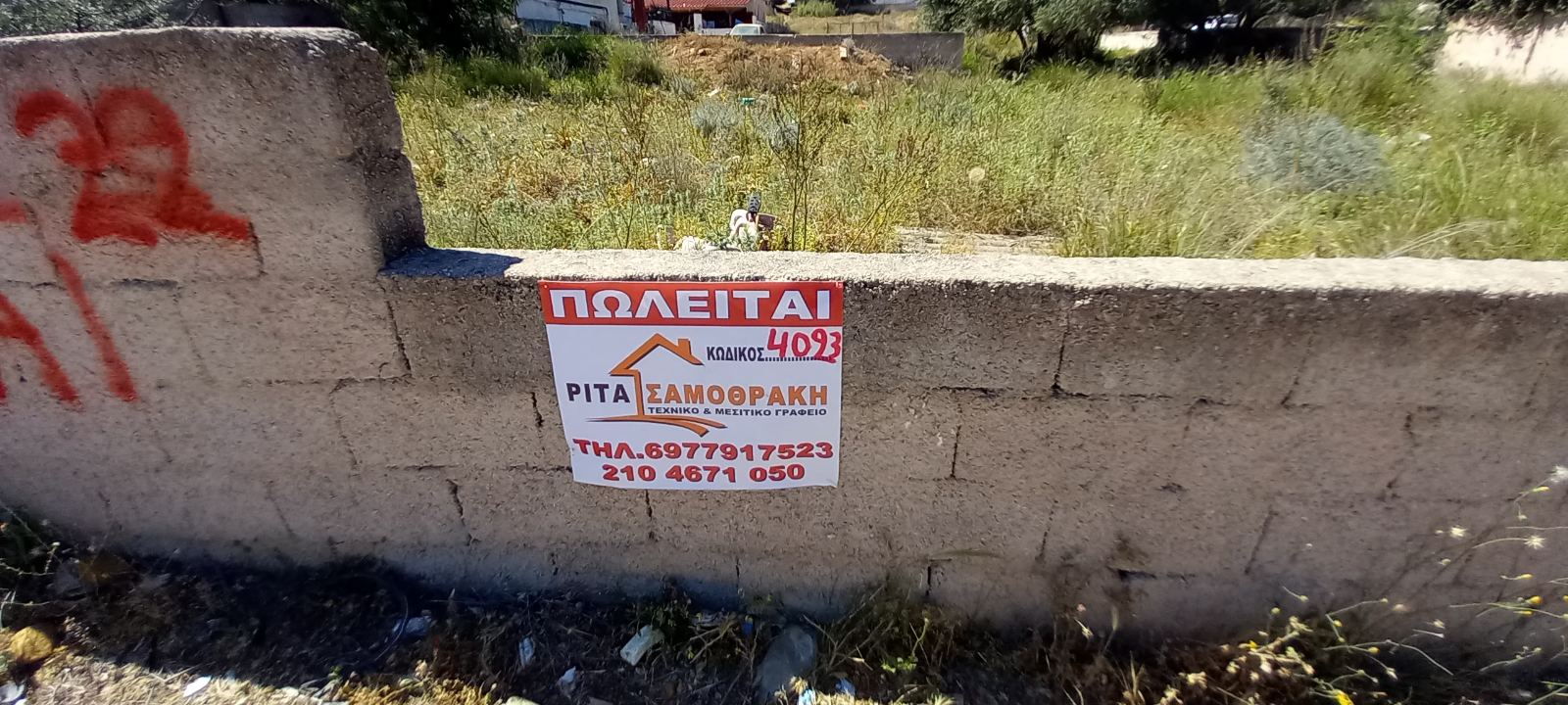 Οικόπεδο 411 τ.μ. στα Σελήνια Σαλαμίνας