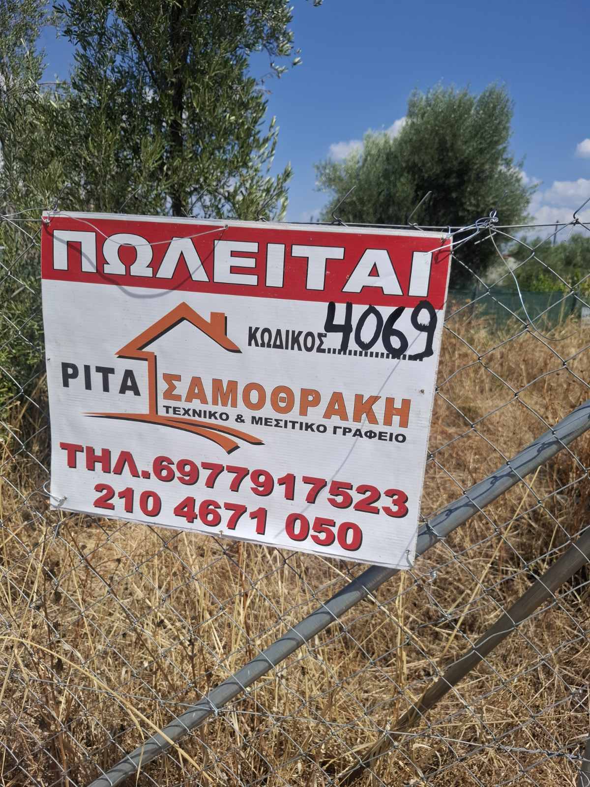 Οικόπεδο 212 τ.μ. στα Αμπελάκια Σαλαμίνας