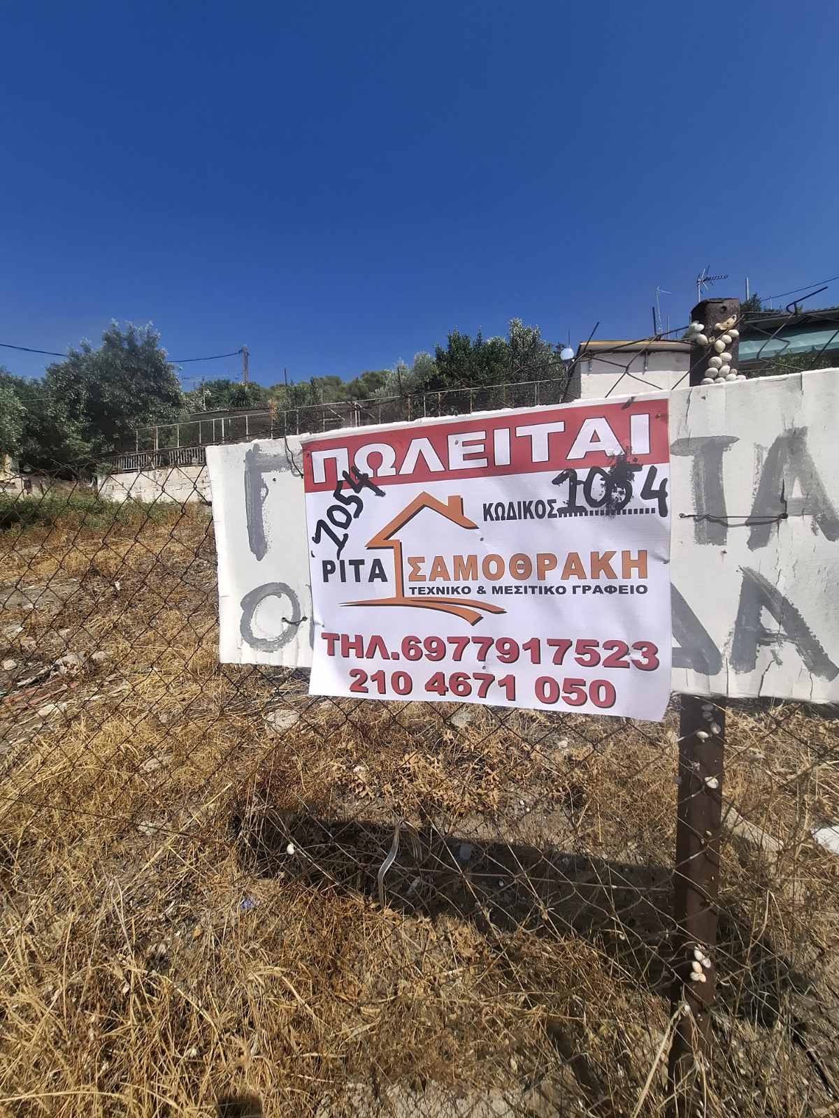 Δύο οικόπεδα 500 τ.μ. συνολικά στην Κακή Βίγλα Σαλαμίνας