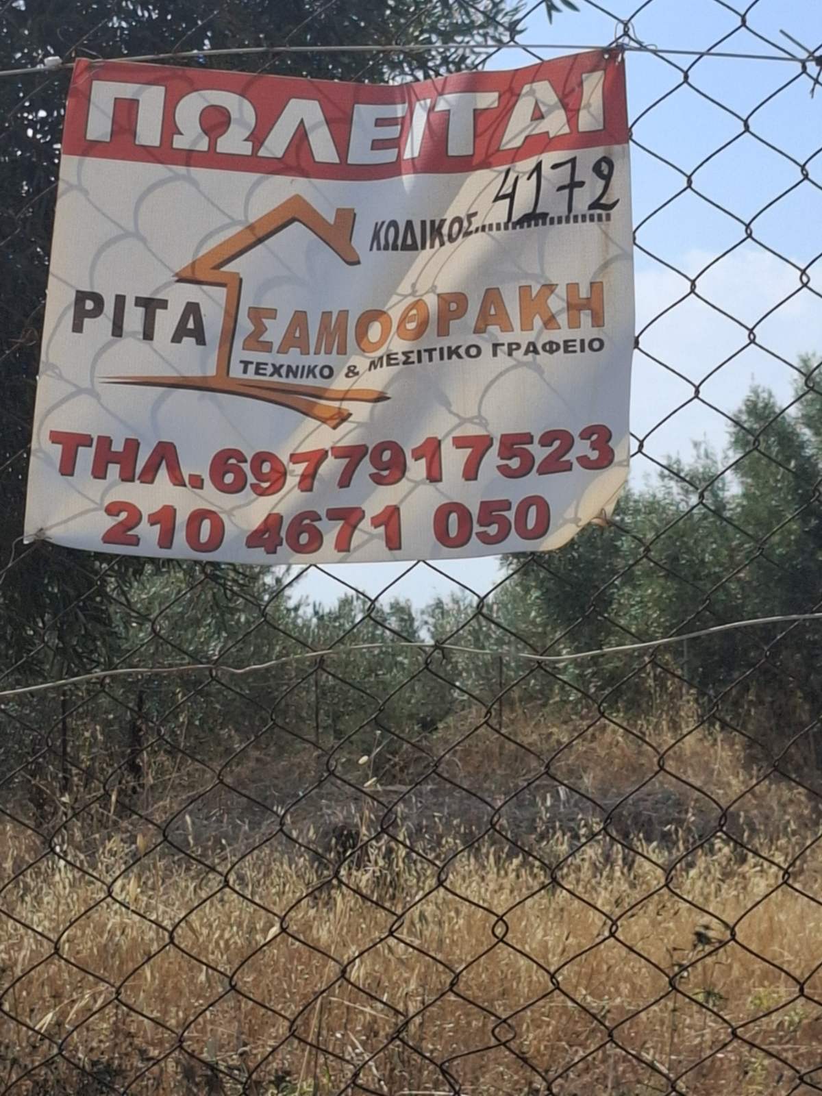 Οικόπεδο 240 τ.μ. στην Κακή Βίγλα Σαλαμίνας
