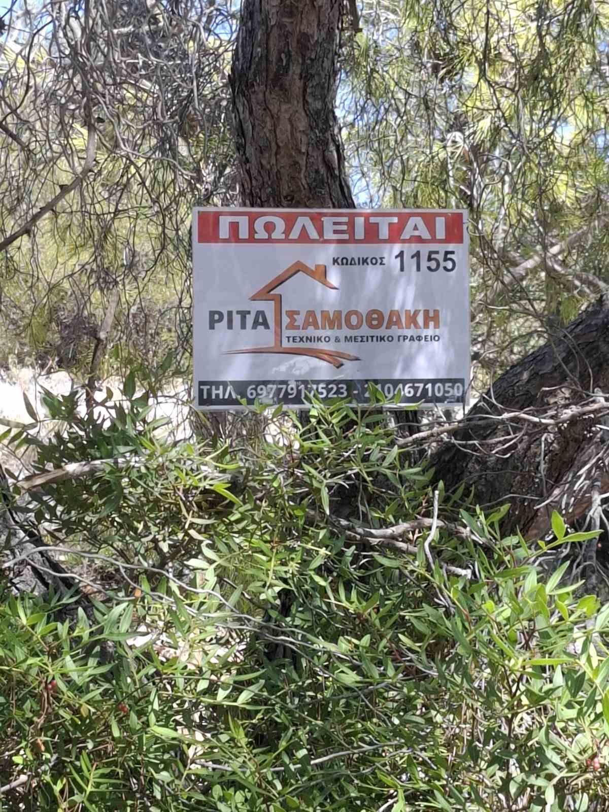 Οικόπεδο 282 τ.μ. στα Κανακιά Σαλαμίνας