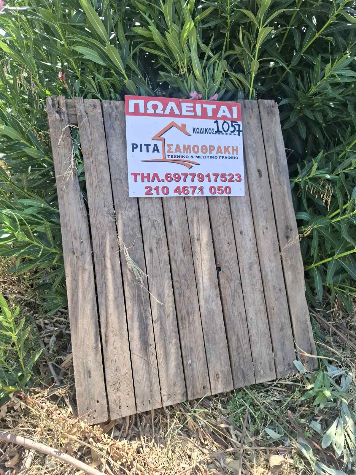 Οικόπεδο 240 τ.μ. στην Κακή Βίγλα Σαλαμίνας