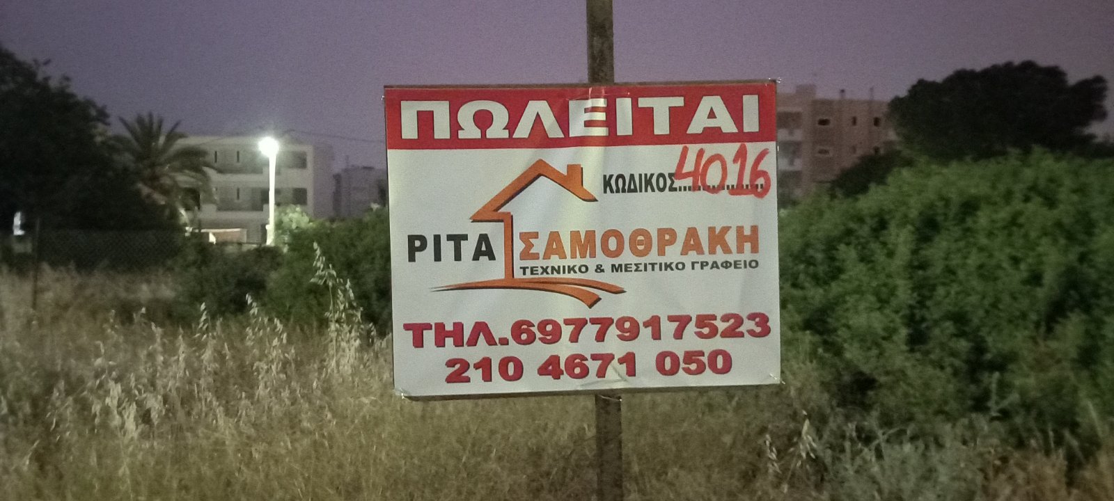 Парцел с площ 1 100 кв. м в Неа Саламина